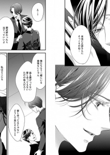 [愛染マナ] 家庭内レンアイ 義理の息子と越えた一線 第1-6話 - page 9