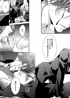 [愛染マナ] 家庭内レンアイ 義理の息子と越えた一線 第1-6話 - page 12