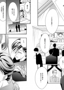 [愛染マナ] 家庭内レンアイ 義理の息子と越えた一線 第1-6話 - page 8