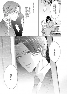 [愛染マナ] 家庭内レンアイ 義理の息子と越えた一線 第1-6話 - page 29