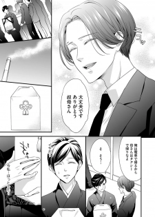 [愛染マナ] 家庭内レンアイ 義理の息子と越えた一線 第1-6話 - page 21