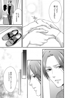 [愛染マナ] 家庭内レンアイ 義理の息子と越えた一線 第1-6話 - page 48