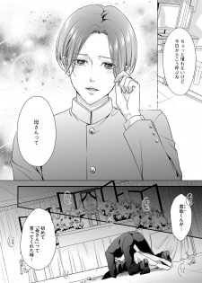 [愛染マナ] 家庭内レンアイ 義理の息子と越えた一線 第1-6話 - page 18