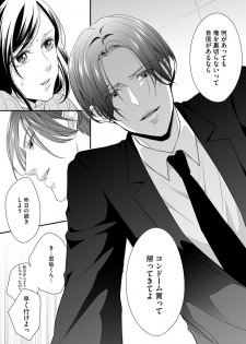 [愛染マナ] 家庭内レンアイ 義理の息子と越えた一線 第1-6話 - page 25