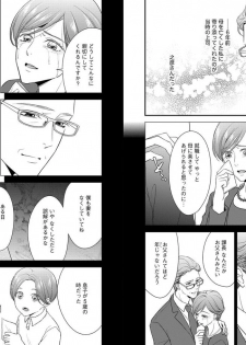 [愛染マナ] 家庭内レンアイ 義理の息子と越えた一線 第1-6話 - page 6