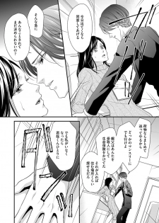 [愛染マナ] 家庭内レンアイ 義理の息子と越えた一線 第1-6話 - page 24
