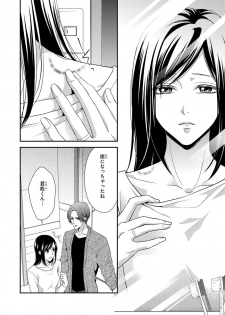 [愛染マナ] 家庭内レンアイ 義理の息子と越えた一線 第1-6話 - page 45