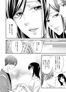 [愛染マナ] 家庭内レンアイ 義理の息子と越えた一線 第1-6話 - page 47