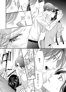 [愛染マナ] 家庭内レンアイ 義理の息子と越えた一線 第1-6話 - page 32