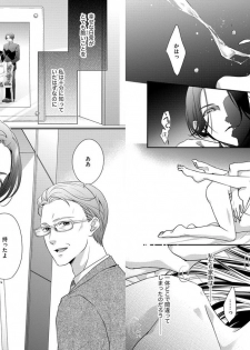 [愛染マナ] 家庭内レンアイ 義理の息子と越えた一線 第1-6話 - page 4