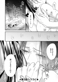 [愛染マナ] 家庭内レンアイ 義理の息子と越えた一線 第1-6話 - page 40