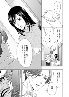 [愛染マナ] 家庭内レンアイ 義理の息子と越えた一線 第1-6話 - page 31