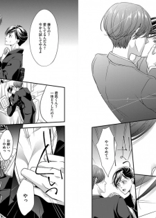 [愛染マナ] 家庭内レンアイ 義理の息子と越えた一線 第1-6話 - page 10