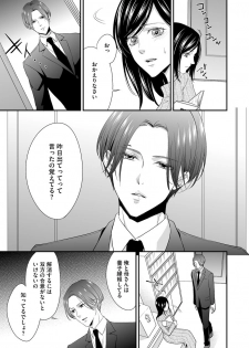 [愛染マナ] 家庭内レンアイ 義理の息子と越えた一線 第1-6話 - page 23