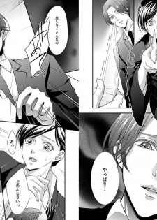 [愛染マナ] 家庭内レンアイ 義理の息子と越えた一線 第1-6話 - page 11