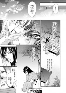 [愛染マナ] 家庭内レンアイ 義理の息子と越えた一線 第1-6話 - page 27