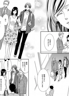[愛染マナ] 家庭内レンアイ 義理の息子と越えた一線 第1-6話 - page 5