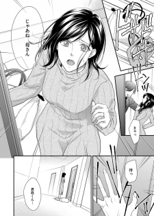 [愛染マナ] 家庭内レンアイ 義理の息子と越えた一線 第1-6話 - page 26