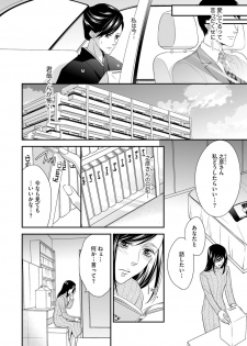 [愛染マナ] 家庭内レンアイ 義理の息子と越えた一線 第1-6話 - page 22