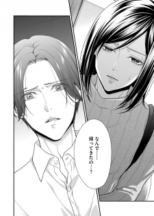 [愛染マナ] 家庭内レンアイ 義理の息子と越えた一線 第1-6話 - page 30