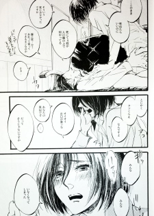 (Dai 25 Kai Hekigai Chousa Haku) [QuintalLagosta (ebgr)] in the ark. (Shingeki no Kyojin) - page 8