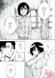 (Dai 3 Kai Hekigai Chousa Haku) [QuintalLagosta (ebgr)] Naku Kamo Shirenai (Shingeki no Kyojin) - page 4