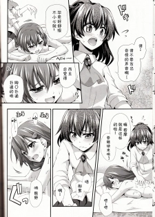 (C87) [Zattou Keshiki (Okagiri Shou)] Hanachiru Otome 2 -Toro Toro ni Shite- (Kantai Collection -KanColle-) [Chinese] [v.v.t.m汉化组] - page 12
