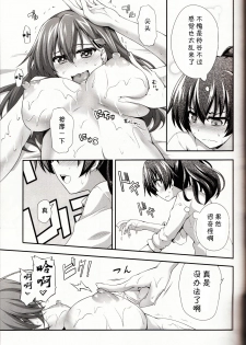 (C87) [Zattou Keshiki (Okagiri Shou)] Hanachiru Otome 2 -Toro Toro ni Shite- (Kantai Collection -KanColle-) [Chinese] [v.v.t.m汉化组] - page 15