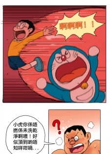 [禾野男孩] 哆啦AV梦 [粵語][Digital] - page 3
