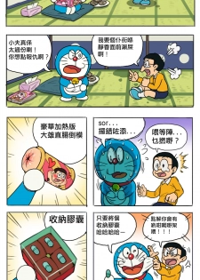 [禾野男孩] 哆啦AV梦 [粵語][Digital] - page 1