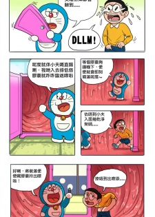 [禾野男孩] 哆啦AV梦 [粵語][Digital] - page 2