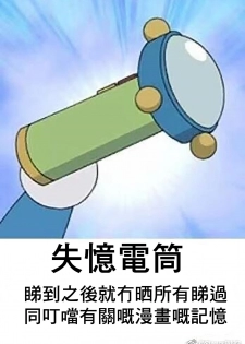 [禾野男孩] 哆啦AV梦 [粵語][Digital] - page 7