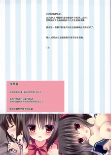 (C88) [Aroma Terrace (Niki)] Sukumizu Toukou no Susume [Chinese] [無邪気漢化組] - page 4