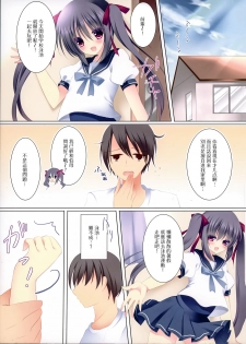 (C88) [Aroma Terrace (Niki)] Sukumizu Toukou no Susume [Chinese] [無邪気漢化組] - page 5