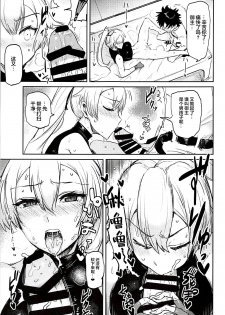 (C94) [EARRINGS BOM FACTORY (ICHIGAIN)] Uzumaku (Fate/Grand Order) [Chinese] [黎欧×新桥月白日语社] - page 10