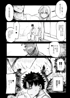 (C94) [EARRINGS BOM FACTORY (ICHIGAIN)] Uzumaku (Fate/Grand Order) [Chinese] [黎欧×新桥月白日语社] - page 2