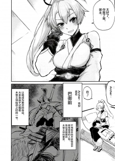 (C94) [EARRINGS BOM FACTORY (ICHIGAIN)] Uzumaku (Fate/Grand Order) [Chinese] [黎欧×新桥月白日语社] - page 4
