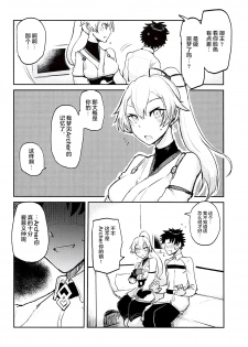 (C94) [EARRINGS BOM FACTORY (ICHIGAIN)] Uzumaku (Fate/Grand Order) [Chinese] [黎欧×新桥月白日语社] - page 5