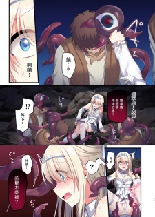 [Yajirushi Key (Meito)] Noroi no Yubiwa de Game Over + Omake CG [Chinese] [雪光yk个人汉化] [Incomplete] - page 18