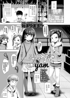 [yam] Futari no Warudakumi (COMIC LO 2018-03) [Chinese] [Digital]