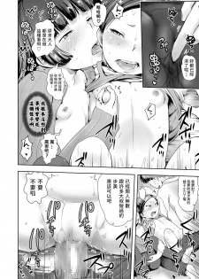 [yam] Futari no Warudakumi (COMIC LO 2018-03) [Chinese] [Digital] - page 12