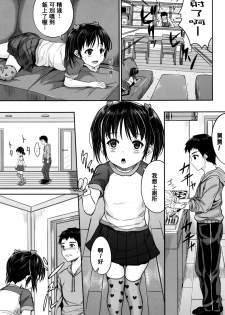 [Kunisaki Kei] Kodomo Datte H Nano [Chinese] [大胖個人渣翻] [Decensored] - page 21