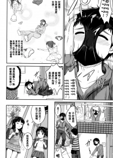 [Kunisaki Kei] Kodomo Datte H Nano [Chinese] [大胖個人渣翻] [Decensored] - page 16