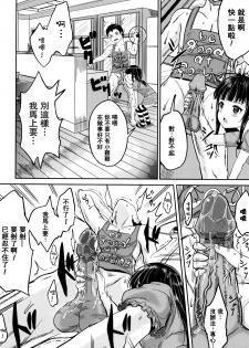 [Kunisaki Kei] Kodomo Datte H Nano [Chinese] [大胖個人渣翻] [Decensored] - page 20