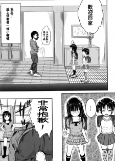 [Kunisaki Kei] Kodomo Datte H Nano [Chinese] [大胖個人渣翻] [Decensored] - page 17