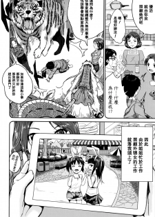 [Kunisaki Kei] Kodomo Datte H Nano [Chinese] [大胖個人渣翻] [Decensored] - page 12