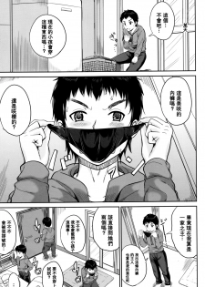 [Kunisaki Kei] Kodomo Datte H Nano [Chinese] [大胖個人渣翻] [Decensored] - page 15