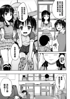 [Kunisaki Kei] Kodomo Datte H Nano [Chinese] [大胖個人渣翻] [Decensored] - page 19