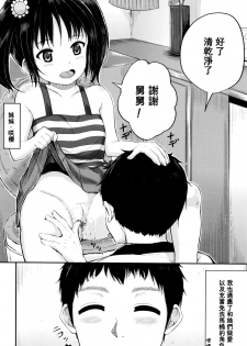 [Kunisaki Kei] Kodomo Datte H Nano [Chinese] [大胖個人渣翻] [Decensored] - page 50