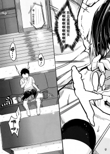 [Kunisaki Kei] Kodomo Datte H Nano [Chinese] [大胖個人渣翻] [Decensored] - page 32